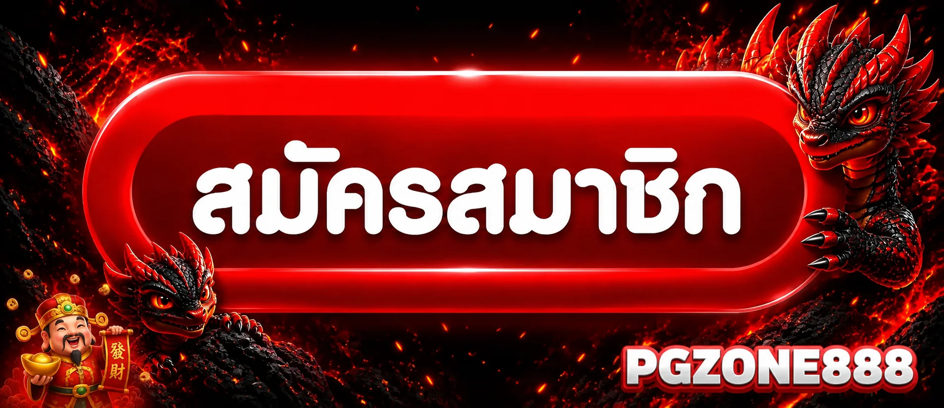 ทางเข้าเล่น PGZONE888 ล่าสุด